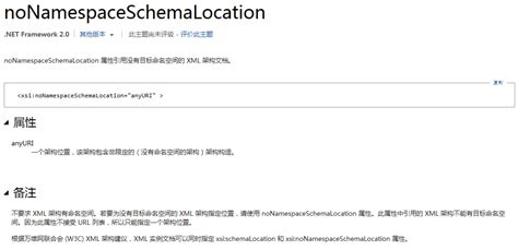XML文档中如何引入Schema - 爱码网