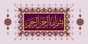 KD Bismillah the first verse of Quran Sticker Poster|Islamic poster ...