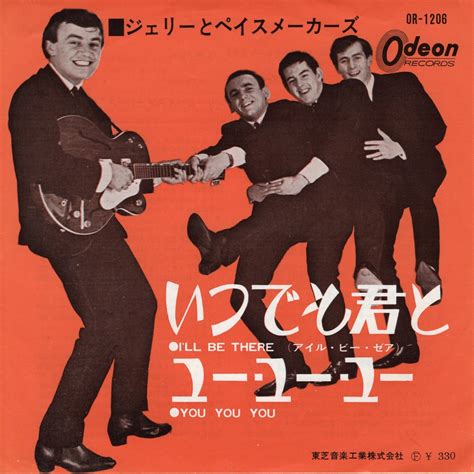 【7"】ジェリーとペイスメーカーズ いつでも君と(アイル・ビー・ゼア) / ユー・ユー・ユー GELLY AND THE PACEMAKERS ...