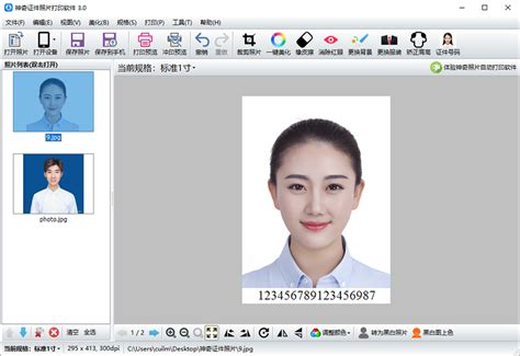 证件照打印软件-证件照打印排版-打印证件照-神奇证件照片打印软件
