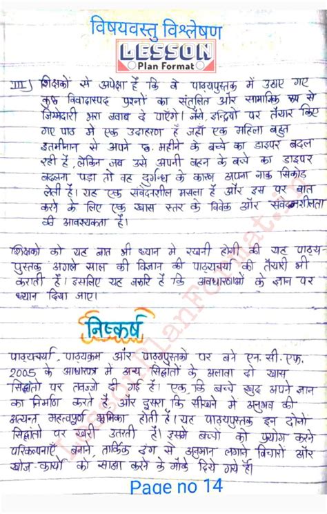 विषय वस्तु विश्लेषण | पाठ योजना | Lesson Plan Format
