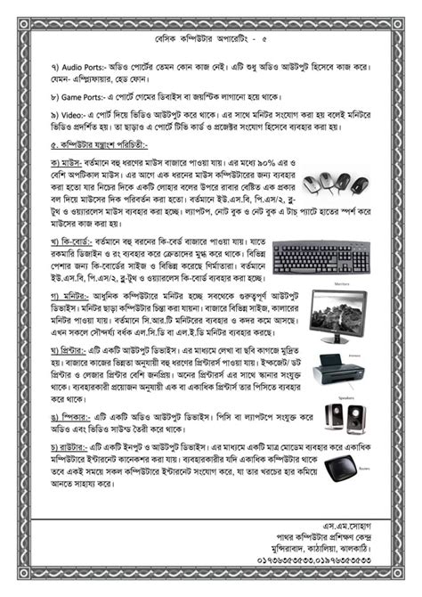 Image result for Basic Computer Skills Bangla