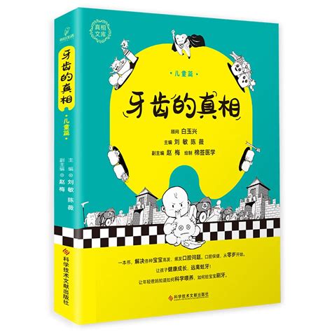 Amazon.in: Buy The Truth of Teeth (Baby Teeth) Book Online at Low ...