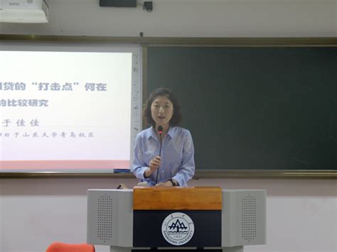 上海交通大学凯原法学院于佳佳副教授来我院作学术报告-山东大学法学院