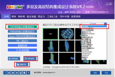 PKPM2020完美破解版下载--系统之家