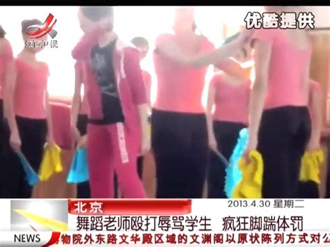 舞蹈女老师打骂学生视频热传 校方称去年已开除_新闻_腾讯网