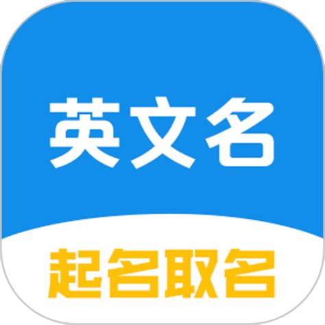 免费启蒙英语app 起名网免费取名app-万县网