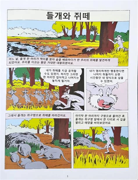 Amar Chitra Katha Vol. 553 : Jackal Stories |Jataka Tales - Korean ...