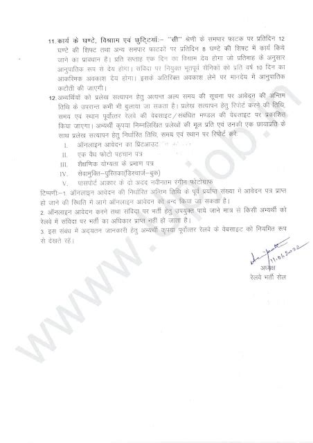 323 Gateman posts Vacancy 2022 Railway RRC NER Gorakhpur