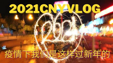 年农历新年 2021 ♫ 统新年歌曲 ♫ 南方群星大拜年2021 ♫ Chinese New Year Song 2021 - YouTube
