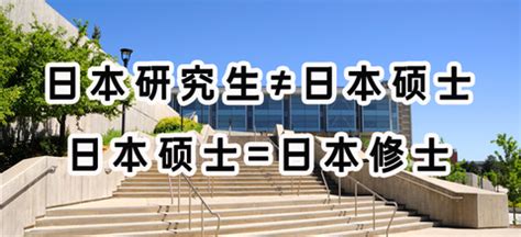 日本留学研究生申请条件及申请流程盘点 - 知乎