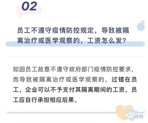 因疫情被隔离，员工工资怎么算？ - 知乎