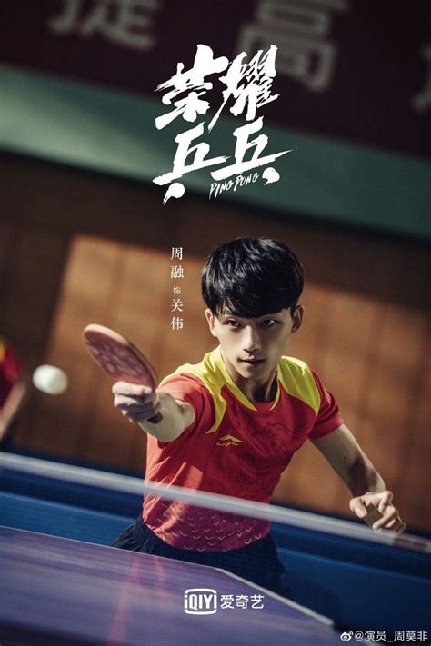 Stream mango | Listen to 荣耀乒乓 ping pong life ost playlist online for ...