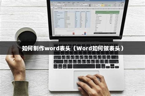 ppt制作教程:新手如何制作ppt_360新知