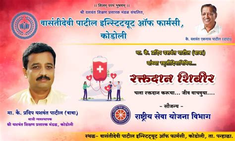 Vasantidevi Patil Institute of Pharmacy | College of Pharmacy | VPIP