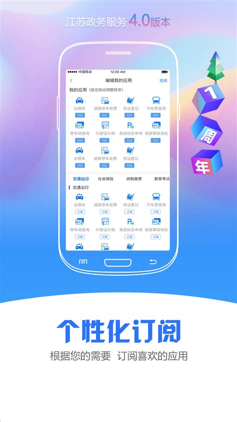 江苏政务服务下载_江苏政务服务官方app手机最新版安装 - 人人下载