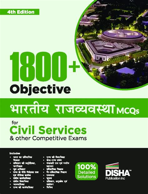 1800+ Objective Bhartiya Rajyavyawastha MCQs for Civil Services & other ...