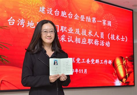 先行先试 | 全国首批台湾职业资格直接采认的职称证书在平潭发出
