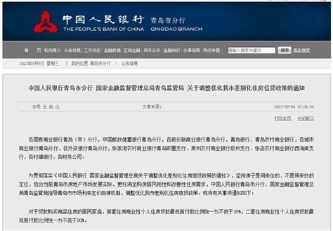 严重违反房地产信贷政策 青岛银行被罚160万元_凤凰网