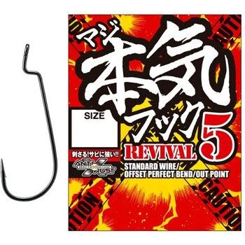 本気フック REVIVAL5 VARIVAS 釣り針 【通販モノタロウ】