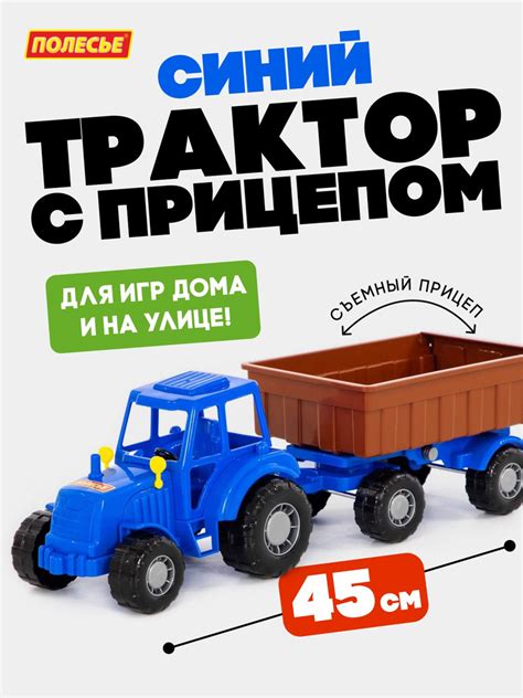 Синий трактор Полесье с прицепом, серия Мастер 44 см купить на OZON по ...