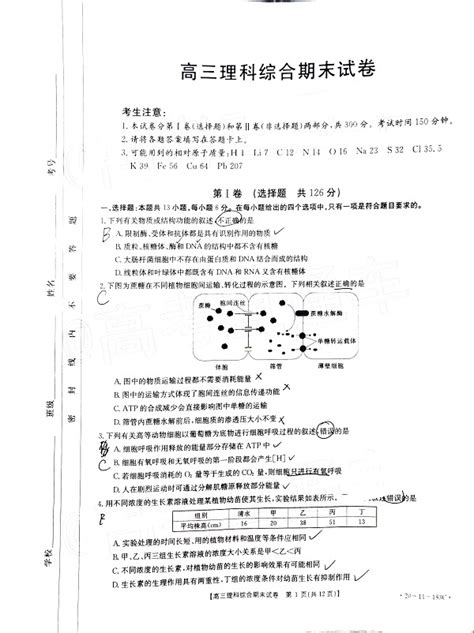 【学霸笔记】高考理综各科答题技巧，助你轻松捡回30分！ - 知乎