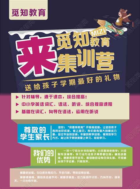 彩色大气企业学校教育培训机构招生海报宣传单图片下载 - 觅知网