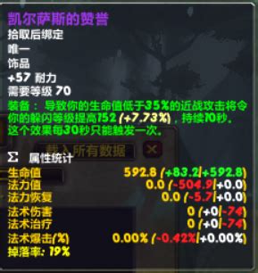 凯尔萨斯的赞誉_魔兽世界tbc饰品大全_wow70tbc怀旧服经典饰品汇总_3DM网游