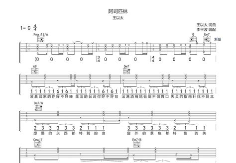 阿司匹林吉他谱_王以太_C调弹唱89%专辑版 - 吉他世界