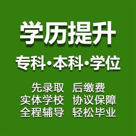 深圳成人提升学历在哪报名_奥鹏教育