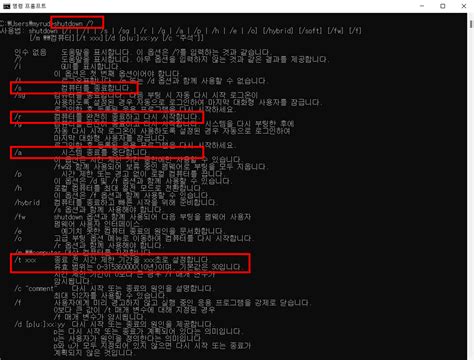 윈도우11 컴퓨터 예약종료 명령어(shutdown) 및 옵션(/s, /t) 설정 방법