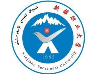 新疆职业大学-掌上高考