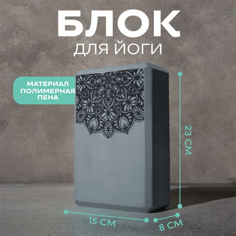 Блок/Кирпич/Кубик Sangh для йоги, размер 23 х 15 х 8 см, вес 120 г ...