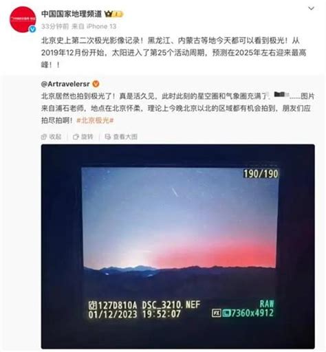 活久见！今晚漠河、北京等地网友拍到极光！这个冬天北方还有可能看到！_腾讯新闻