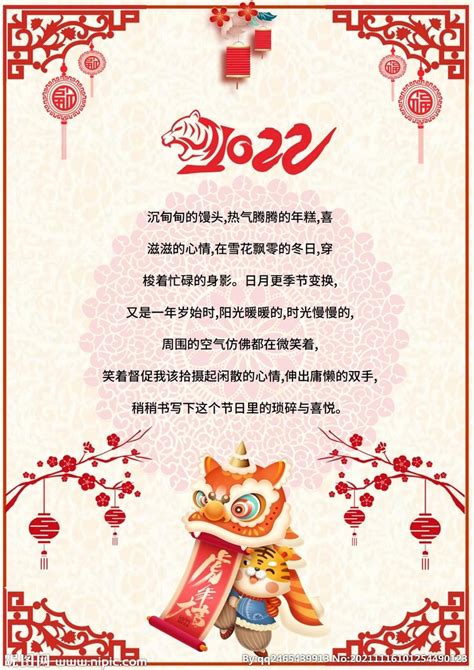 2022虎年新年春节元旦信纸贺设计图__其他_广告设计_设计图库_昵图网nipic.com