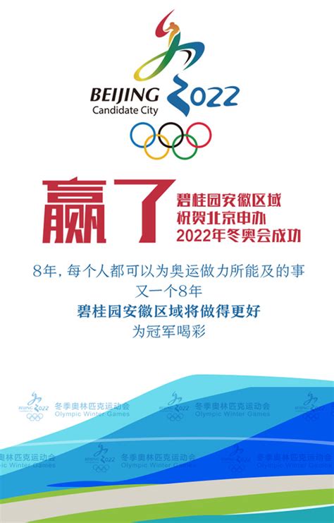 祝贺北京申奥成功PSD图片-广告设计PSD素材-素彩网