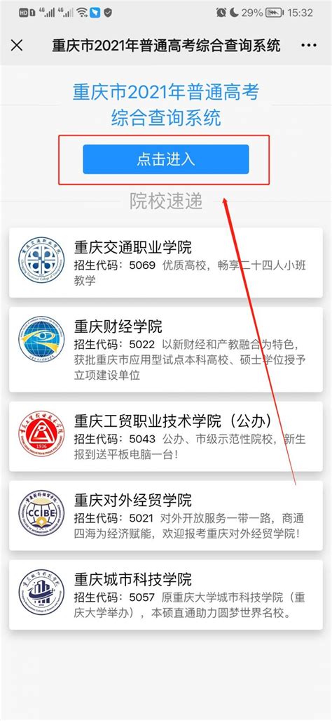 重庆高考成绩查询系统入口- 本地宝