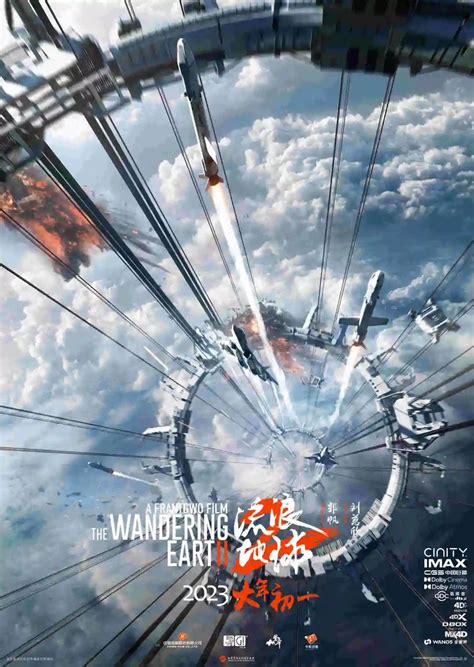 流浪地球2最新素材