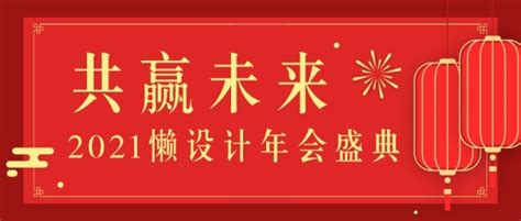 红色中国风年会团拜宴预定手机海报模板在线图片制作_Fotor懒设计