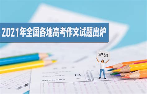 2021高考喜报设计模板PSD素材_大图网图片素材