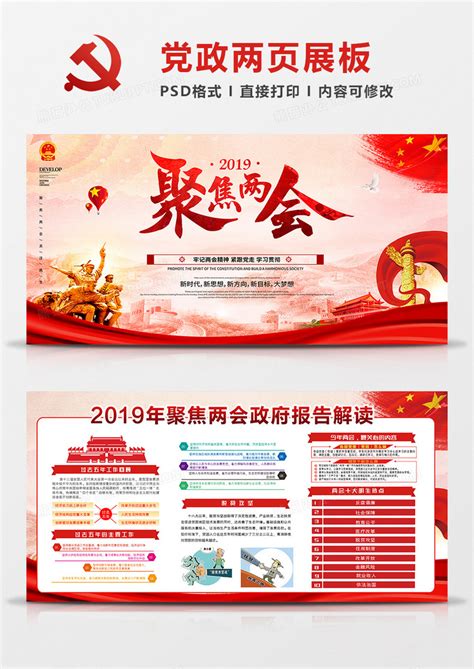 中国风大气聚焦两会展板设计图片下载_psd格式素材_熊猫办公