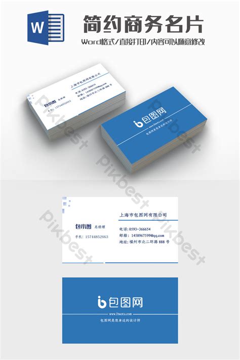 Word Doc Business Card Template 的图像结果