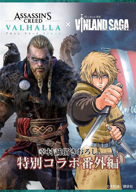 Assassin's Creed: Valhalla x Vinland Saga | Animuspedia | Fandom
