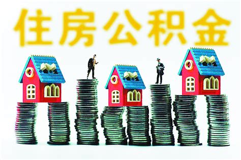 重磅！潍坊发布住房公积金新政,恢复亲情提取、租房提取、二次住房贷款额度调整……