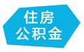 贵州遵义：双缴存职工公积金个人住房贷款最高可贷60万元_支持_措施_异地