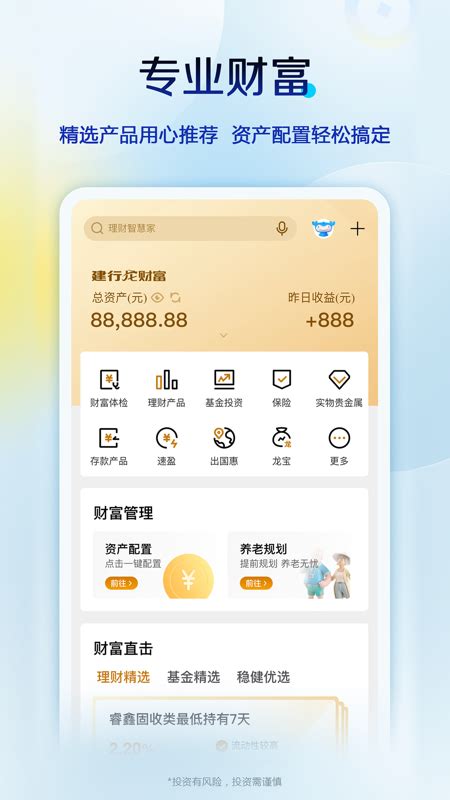 中国建设银行app下载安装-建行手机银行下载app最新版官方版2023