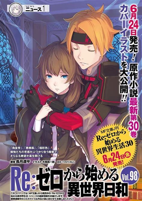 轻小说「Re：从零开始的异世界生活」第30卷封面公开 - 伊人小筑