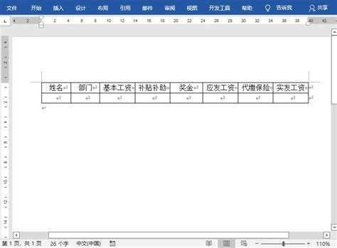 excel如何制作工资条？超详细的工资条排序法教程 - 番茄系统家园