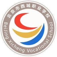 北京市西城职业学校2024年院校资讯/招聘信息/招聘计划 - 职教网