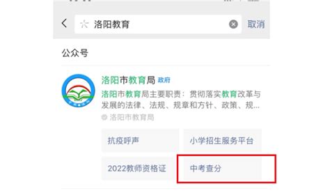 洛阳市教育局：2023河南洛阳中考成绩查询入口、查分网站